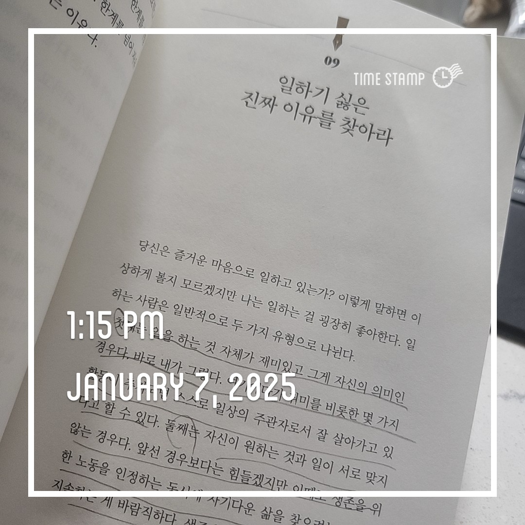 거인의 노트-독서인증샷