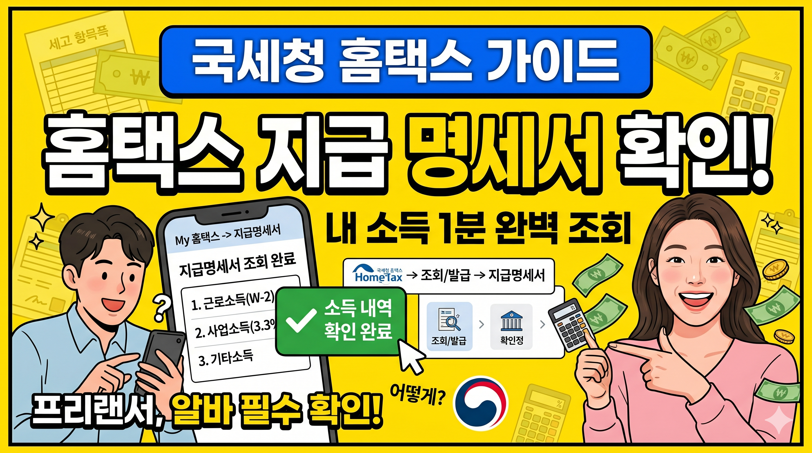 홈택스 지급 명세서 확인하는 법
