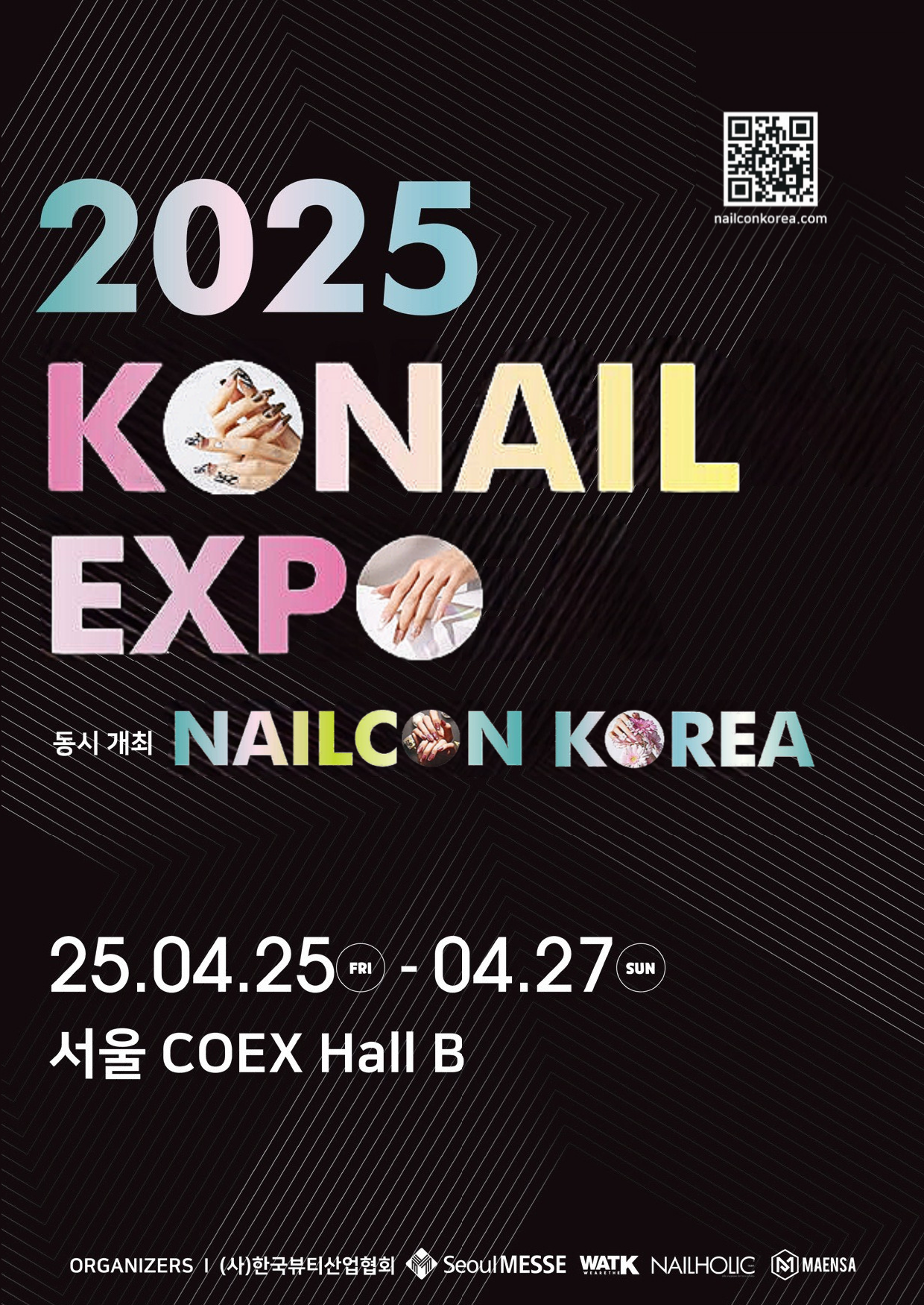 2025년 &ldquo;네일콘 코리아&rdquo; 와 &ldquo;코네일 엑스포&rdquo; 가 공동 개최 포스터