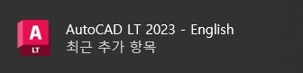 오토캐드 2023 다운로드