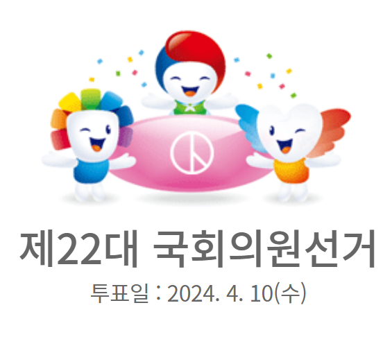 22대 국회의원 선거 1일차 사전 투표율