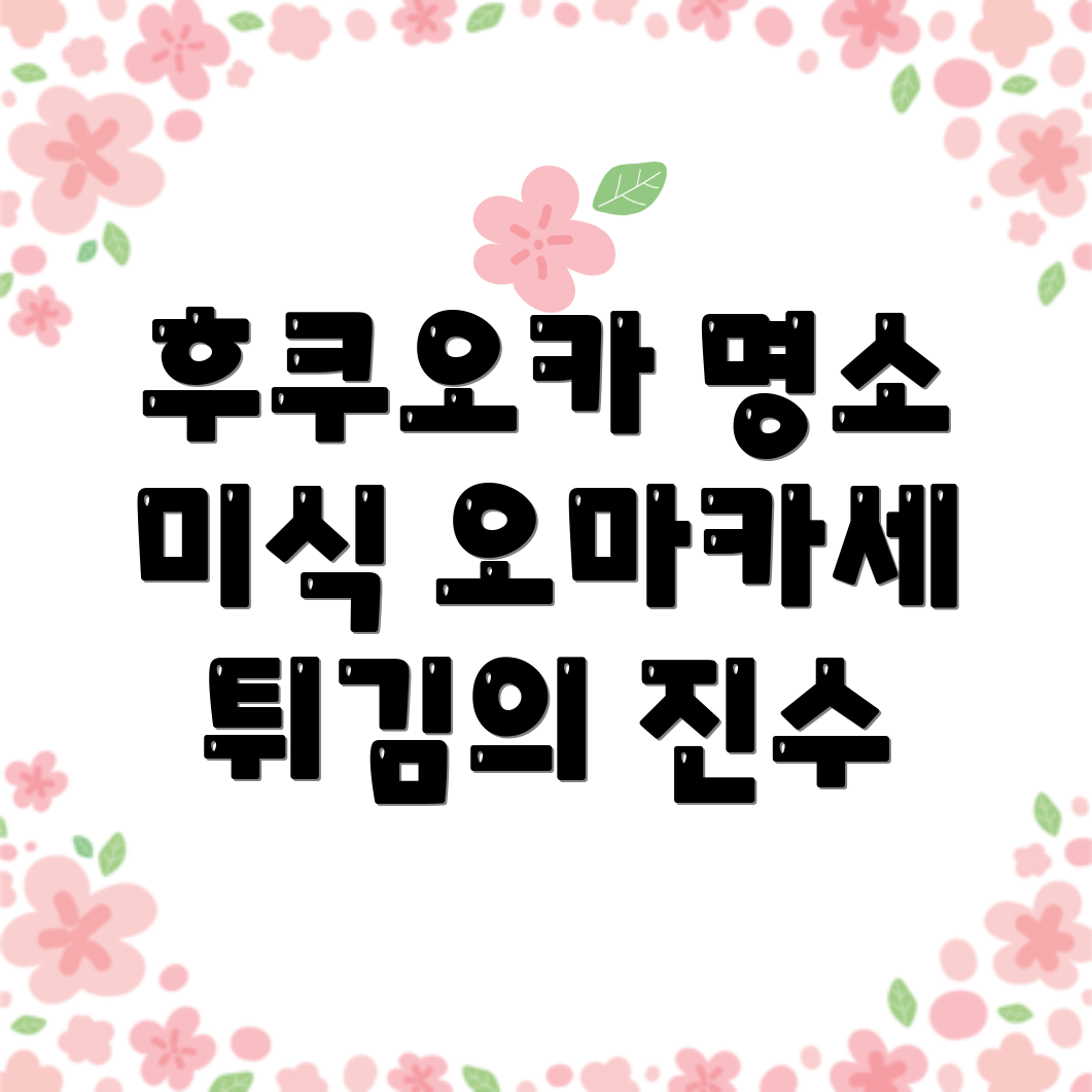덴푸라 나가오카