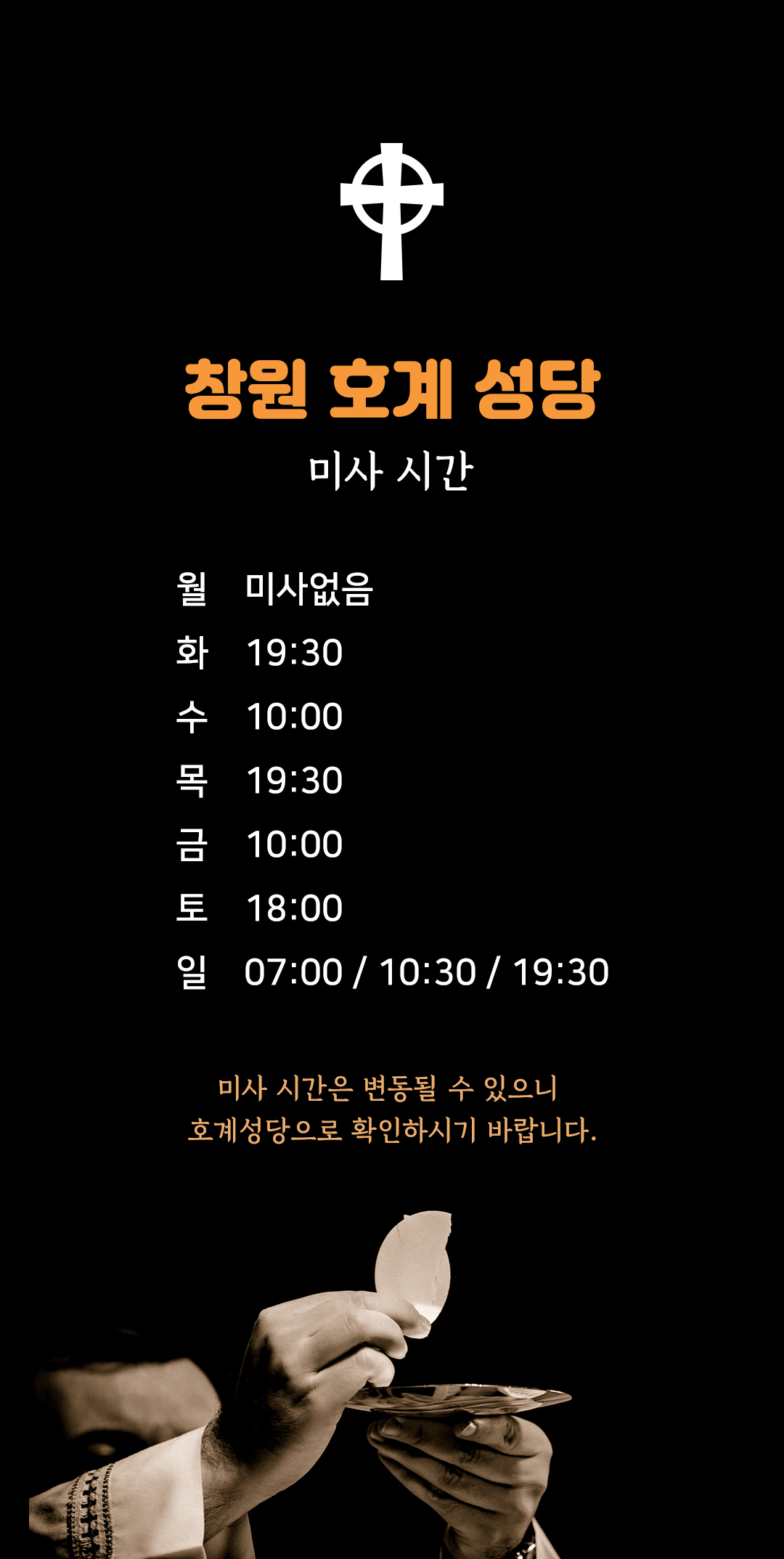 창원 호계성당 미사시간