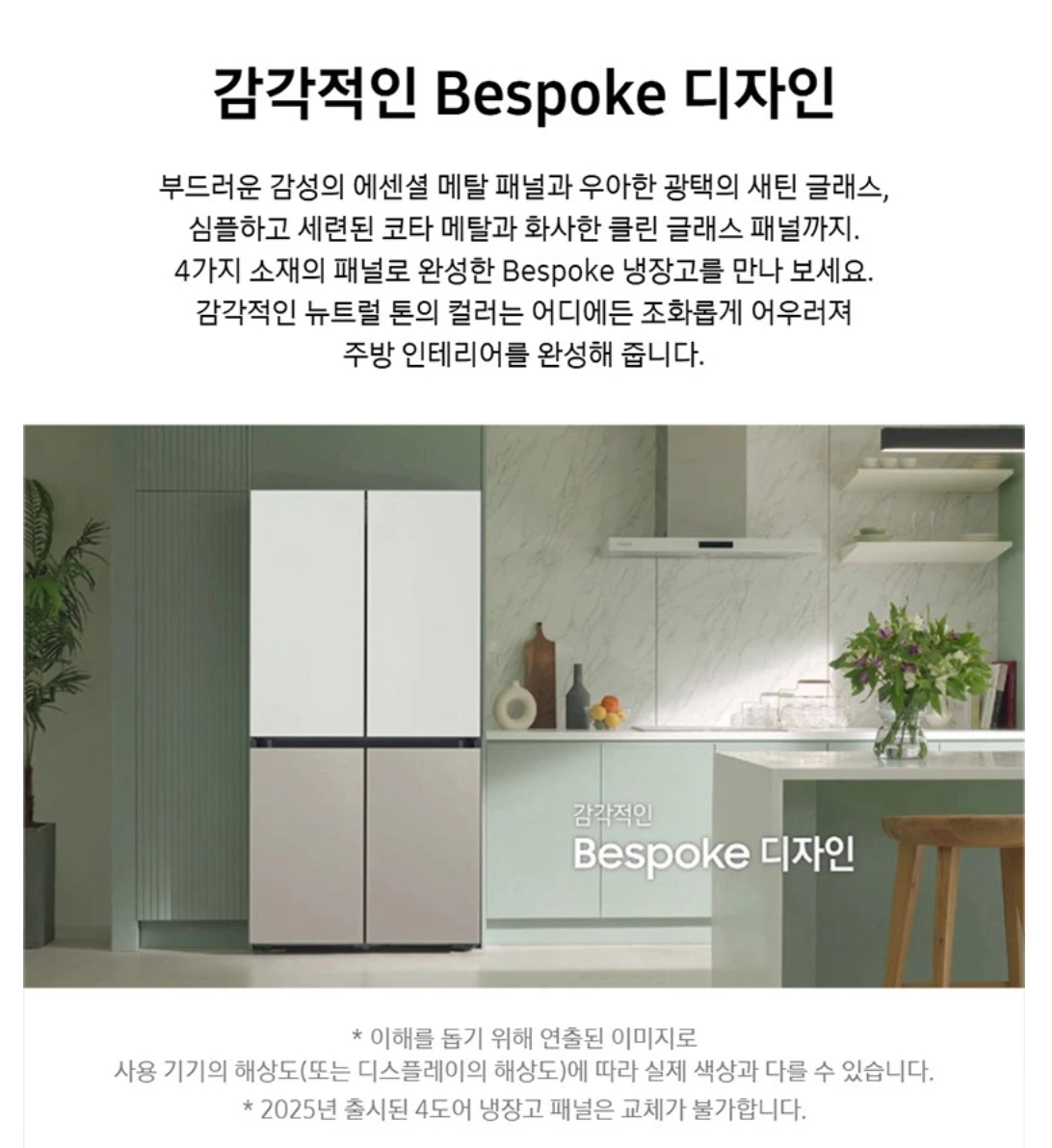 삼성비스포크냉장고장점과기능(3)
