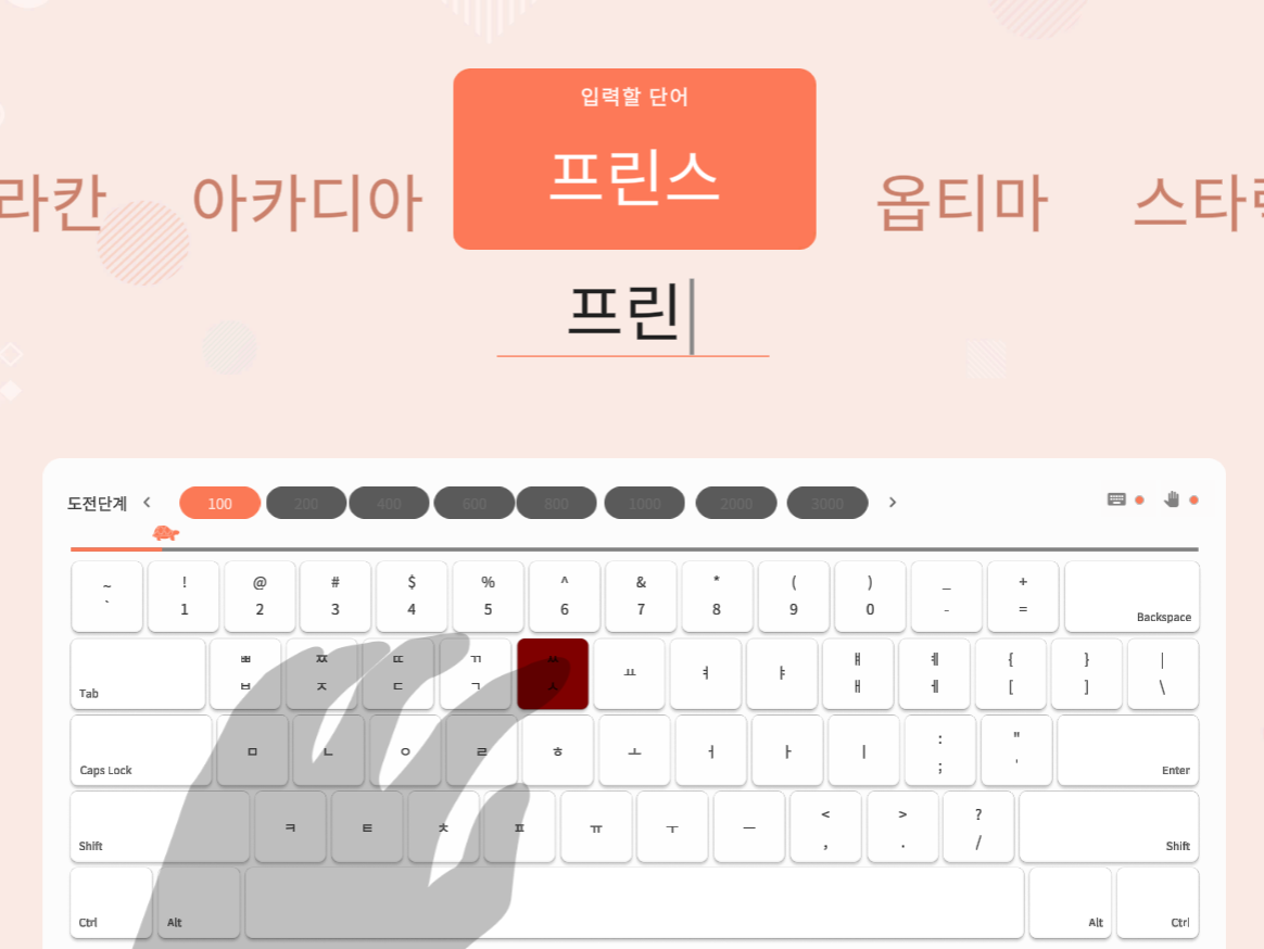 한컴 타자 연습 진행 방법