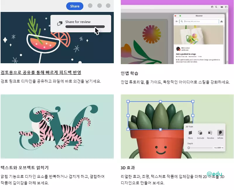 일러스트레이터에 추가한 AI 기술