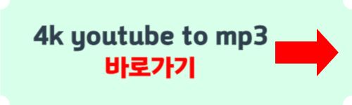 4K Youtube to mp3 다운로드