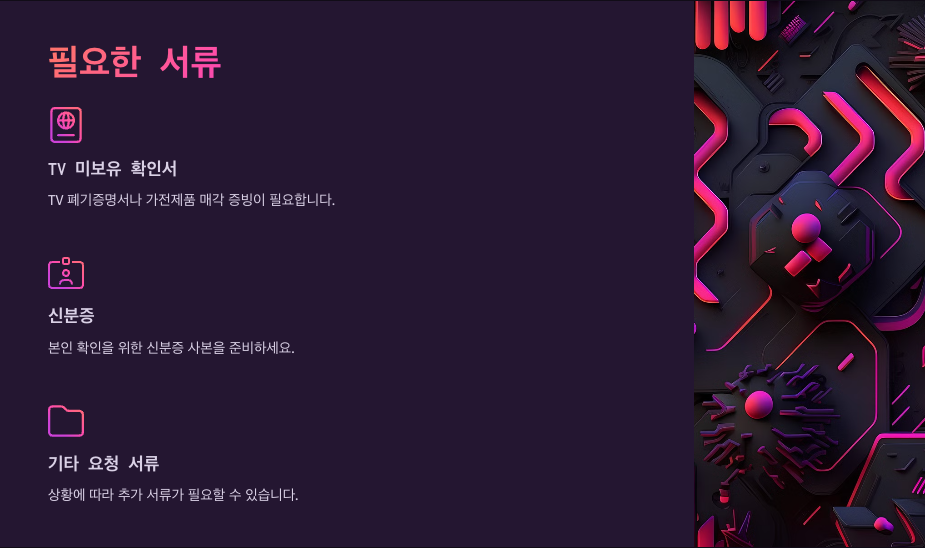 KBS 수신료 해지 방법! 💡