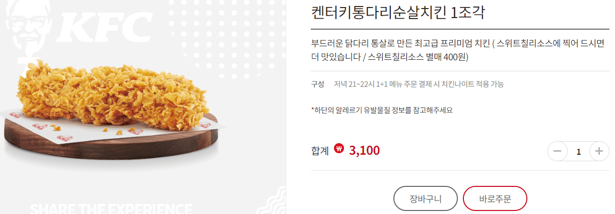 켄터키통다리 순살치킨