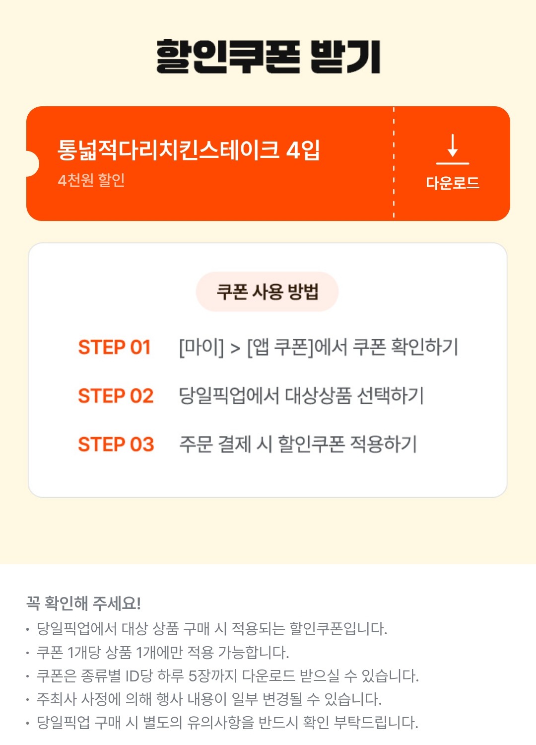 치킨스테이크 할인쿠폰 이벤트 이미지2