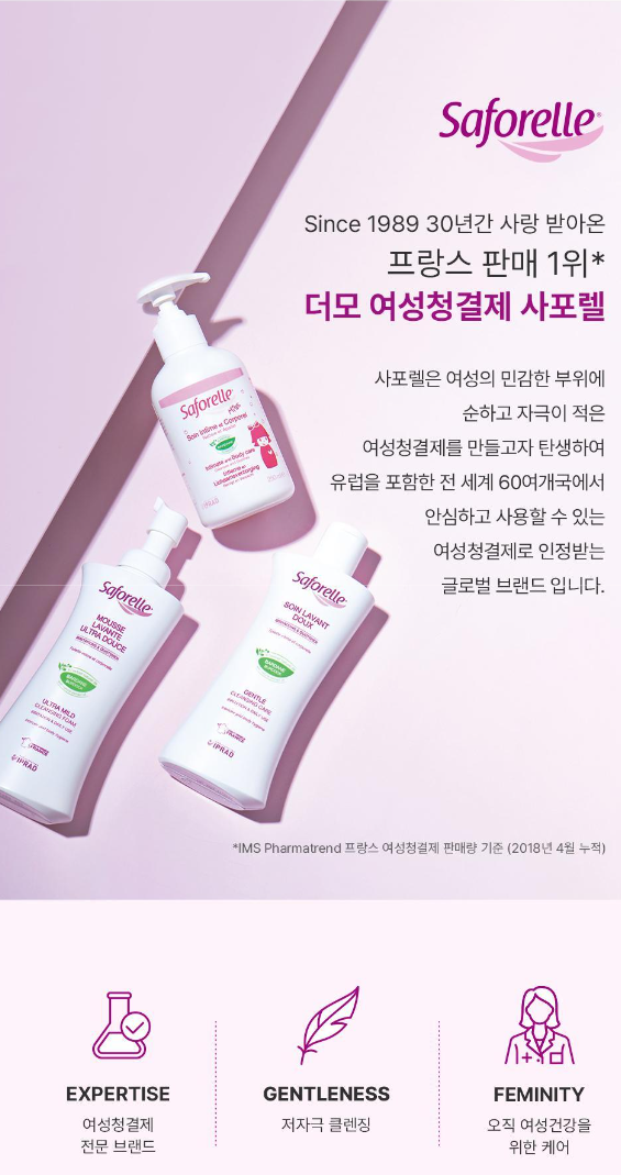 사포렐 여성 청결제
