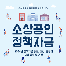 소상공인-정책자금