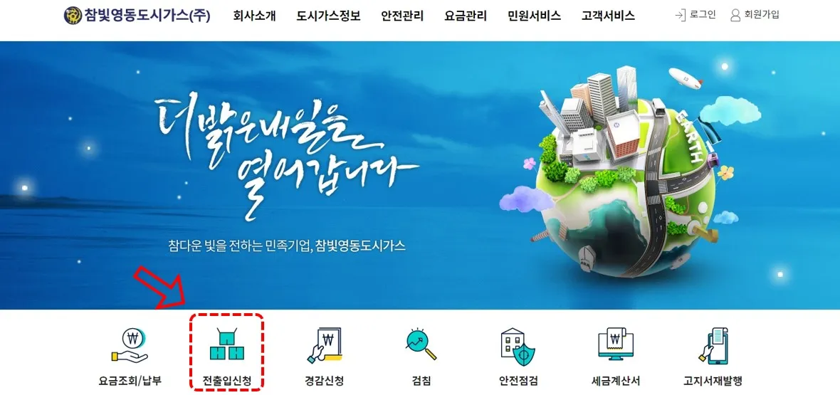 원주 도시가스 고객센터-전출입신청