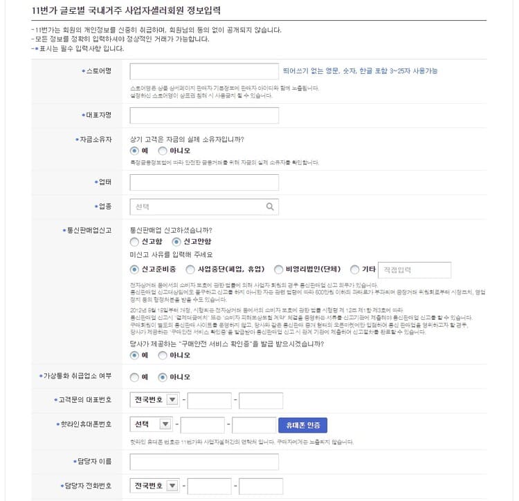 사업자셀러_정보입력