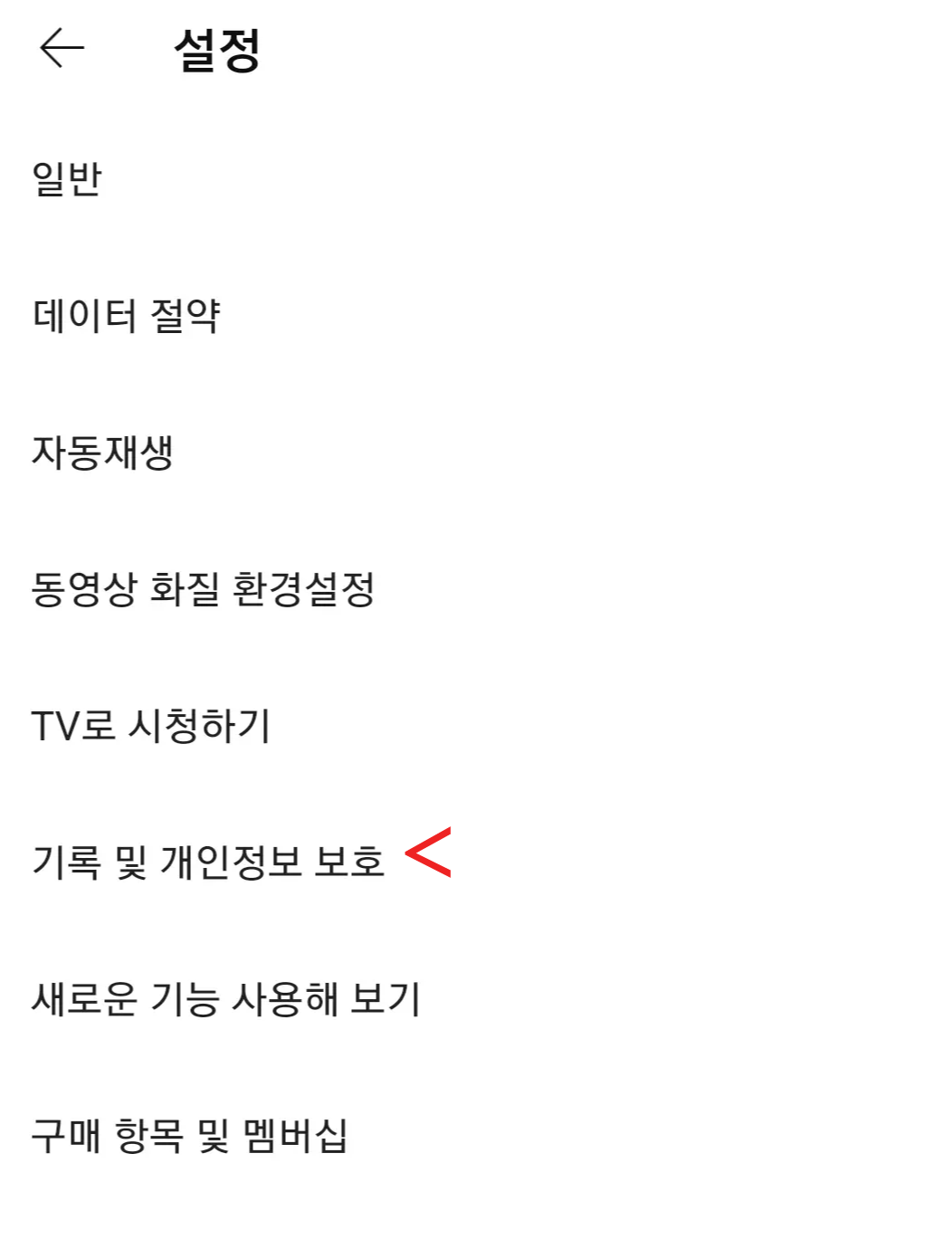 모바일 유튜브 설정