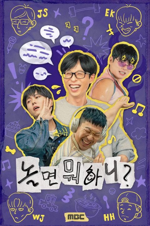놀면뭐하니 서울가요제 참가자 정체