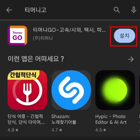 TmoneyGo 티머니고 마일리지 리워드 적립방법_01