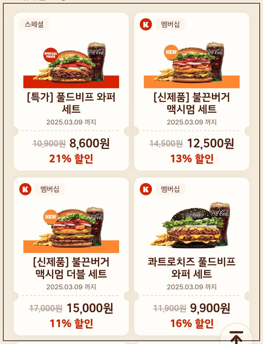 버거킹-할인행사