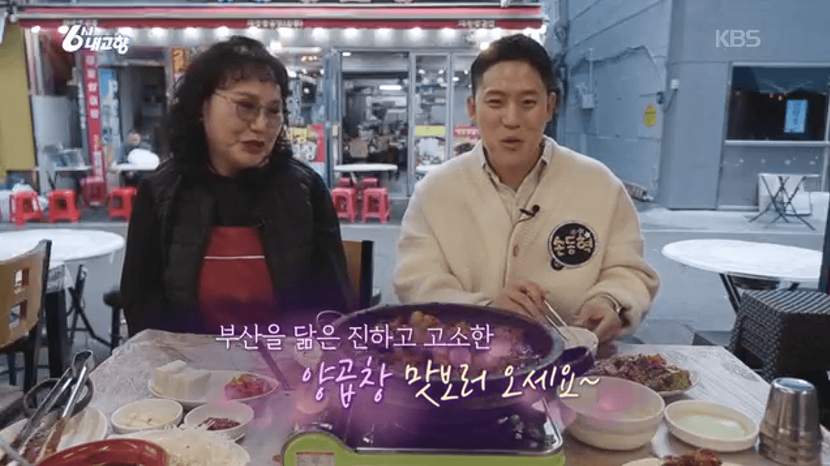 [6시내고향]부산 양곱창 &amp;#39;백화양곱창&amp;#39;&amp;#39;대정양곱창&amp;#39; 예약 위치 연락처 정보