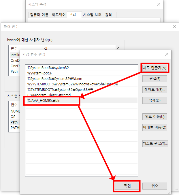 Path에 JAVA_HOME 추가 후 저장