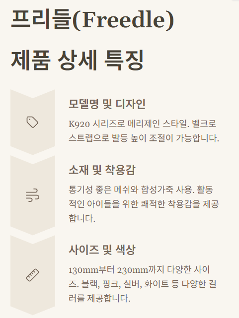 프리들 제품 특징