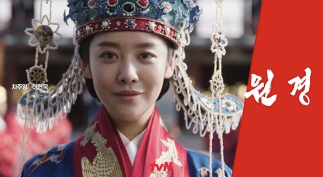 원성황후 차주영&#44; &#39;원성&#39; 티빙 드라마 소개