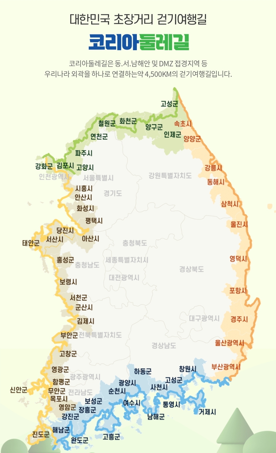 코리아 둘레길 지도