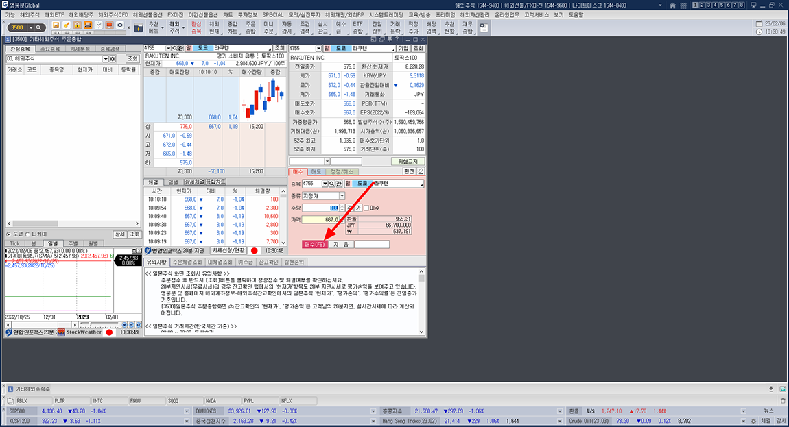 키움증권 일본주식 매수해 보기