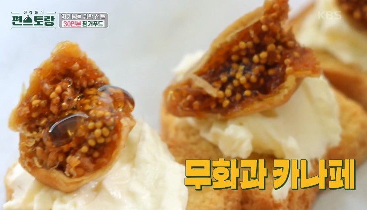 무화과-카나페