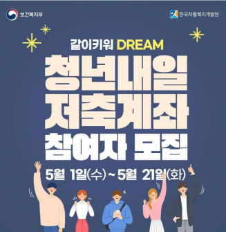 청년내일저축계좌 