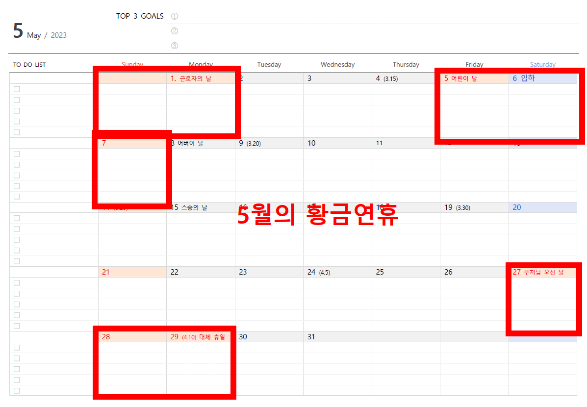 2023년 부처님오신날 대체공휴일 확정