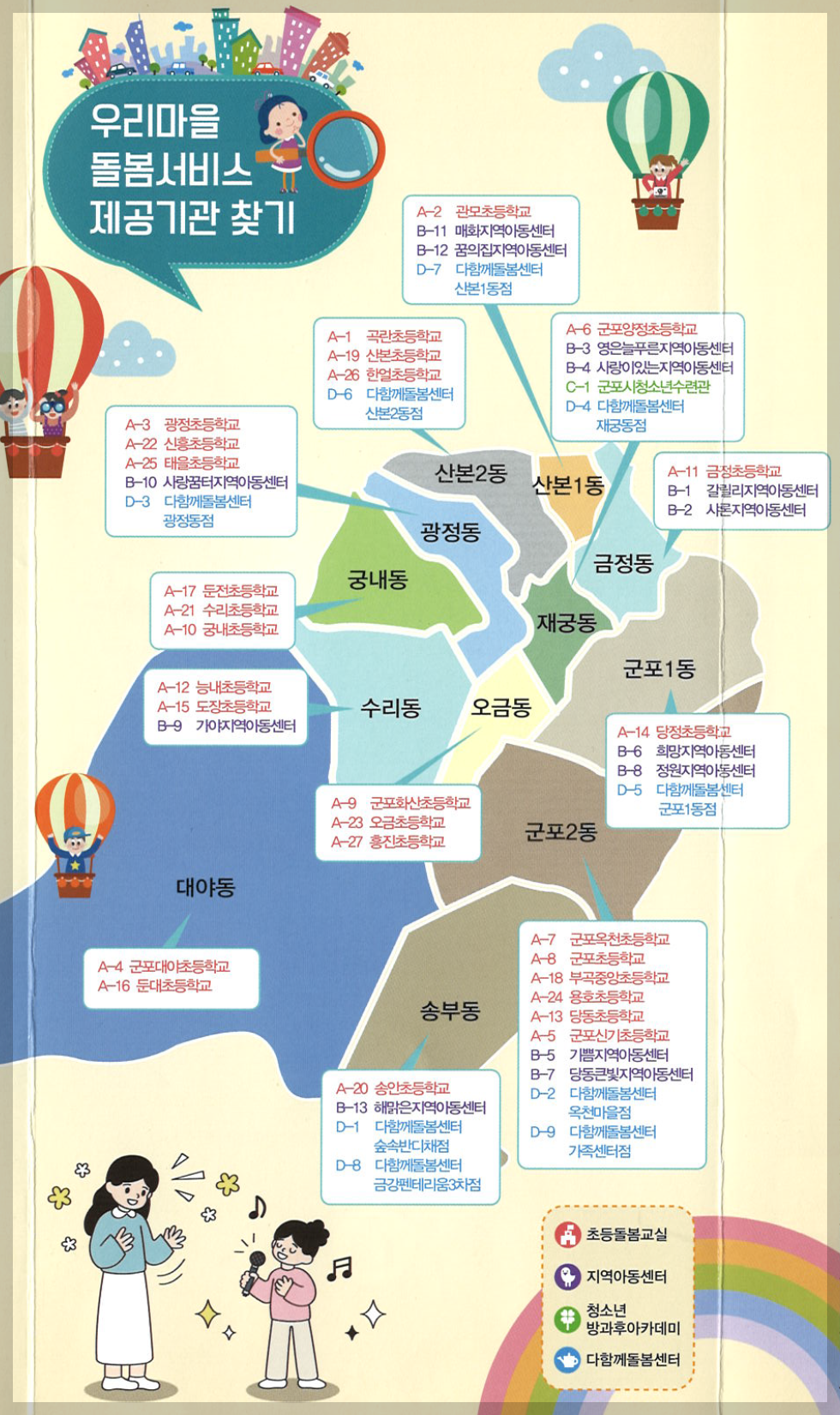우리마을 돌봄서비스 제공기관찾기