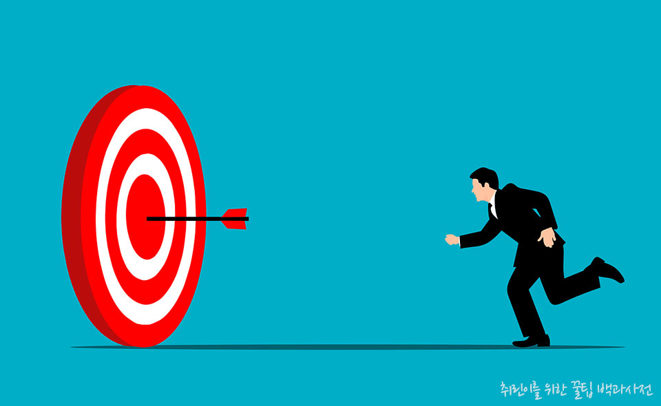 내 성향에 맞는 기업에 집중