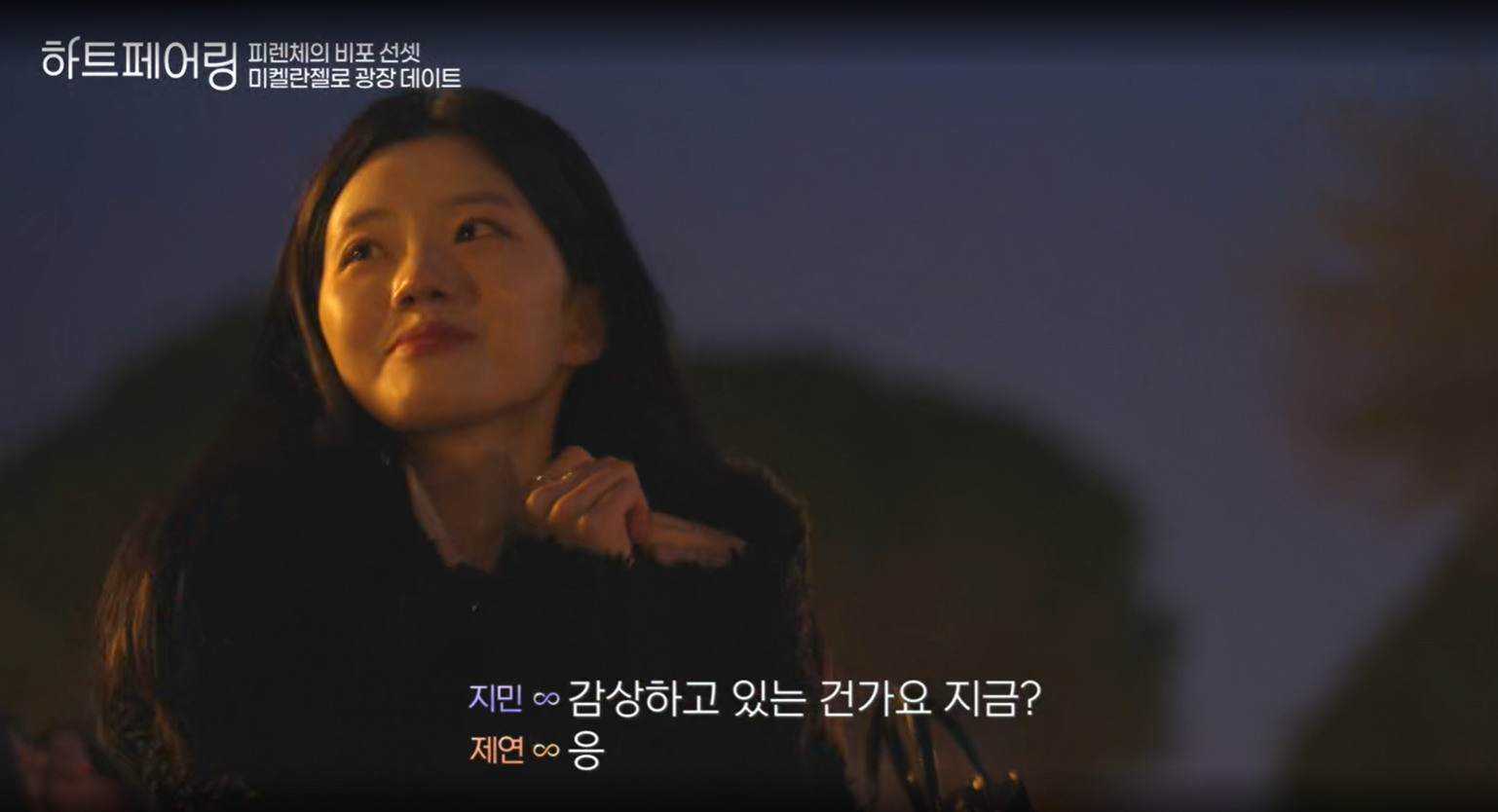 채널A &amp;#39;하트페어링&amp;#39; 시청률 현황과 화제성 분석