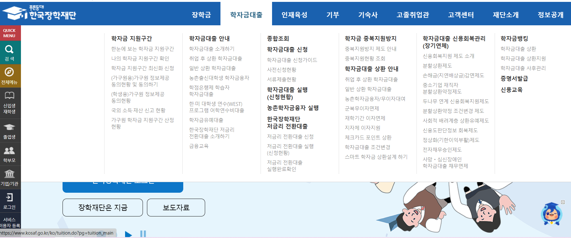 한국장학재단