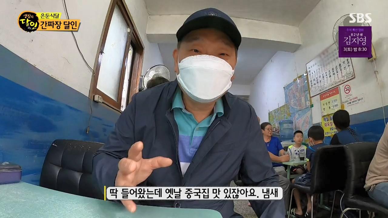 생활의달인 은둔식달 간짜장 달인 은둔식당 서울 중랑구 면목동 중국집 맛집