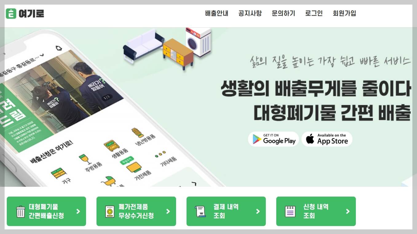 대형폐기물 인터넷 신청