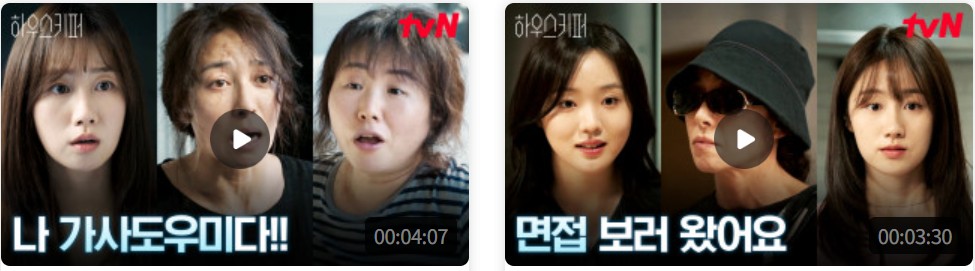 하우스키퍼 긴장 넘치는 tvN X TVING 단편 드라마 큐레이션