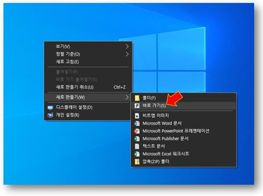 바탕화면에서-바로가기-만들기-클릭