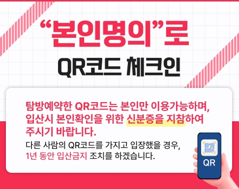 한라산 탐방 예약 시 본인 QR코드 및 신분증 필수 안내