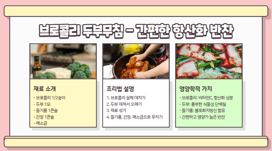 집에서 쉽게 만드는 면역력 강화 레시피 3가지