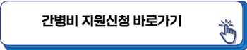 요양병원 비용