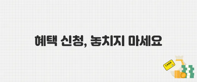 출산 후 3년 안에 꼭 신청하세요! 한전 전기요금 지원 혜택