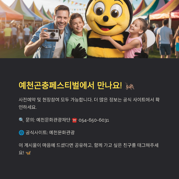 예천곤충페스티벌에서 만나요!