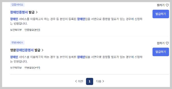 미성년자녀영문장애인증명서온라인발급방법