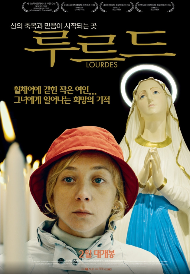 영화 루르드 관련 포스터