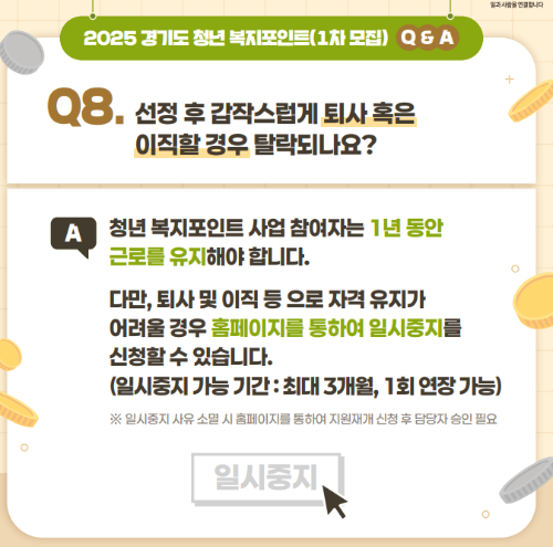 경기 청년복지포인트