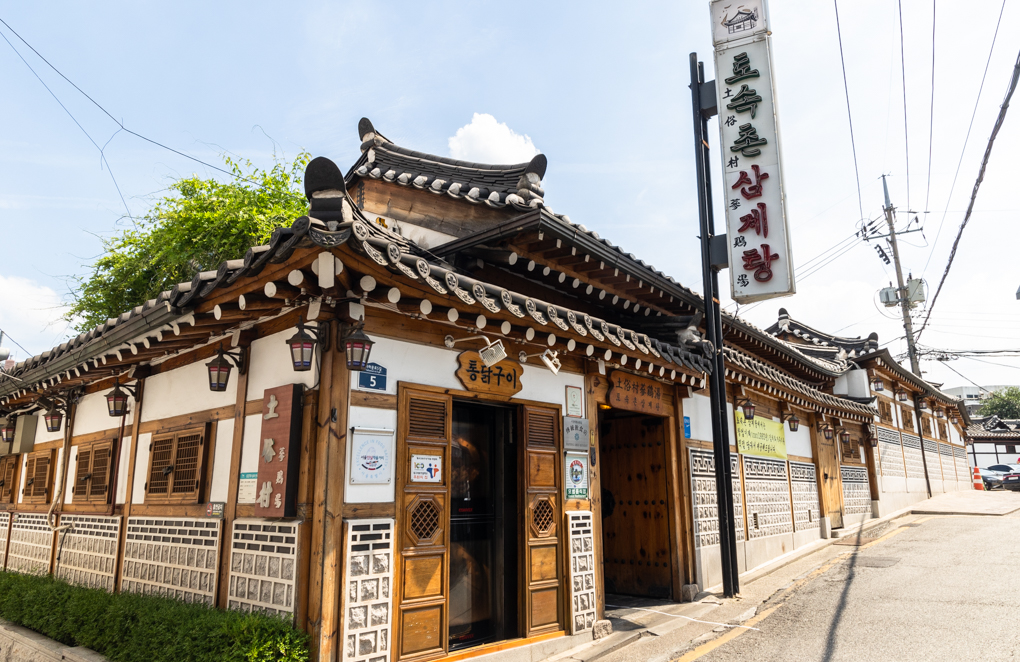 토속촌 삼계탕 한옥건물