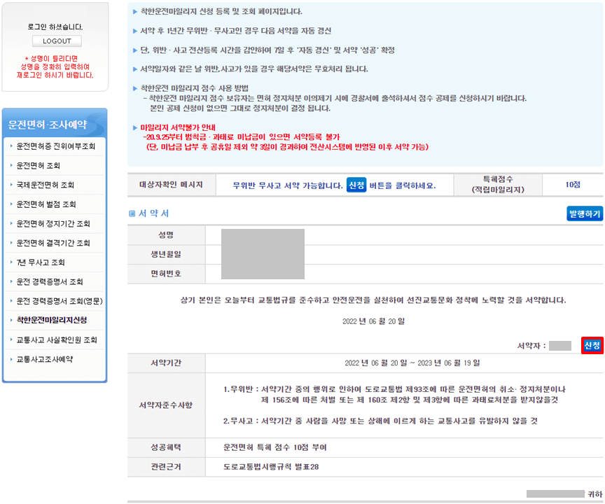 이파인-착한운전-마일리지-조회-신청