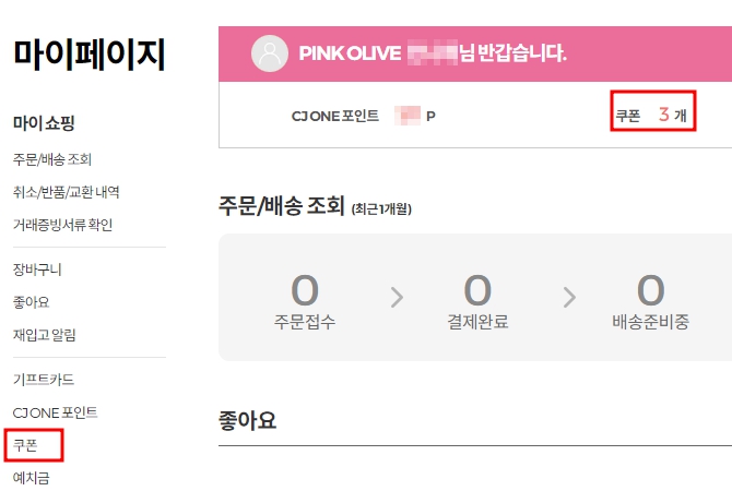 올리브 데이 할인